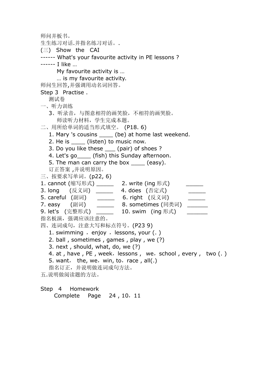 沪教版（三起）六下英语Module 2 Work and play-Project 2-教案、教学设计-公开课-(配套课件编号：601d3).doc_第2页