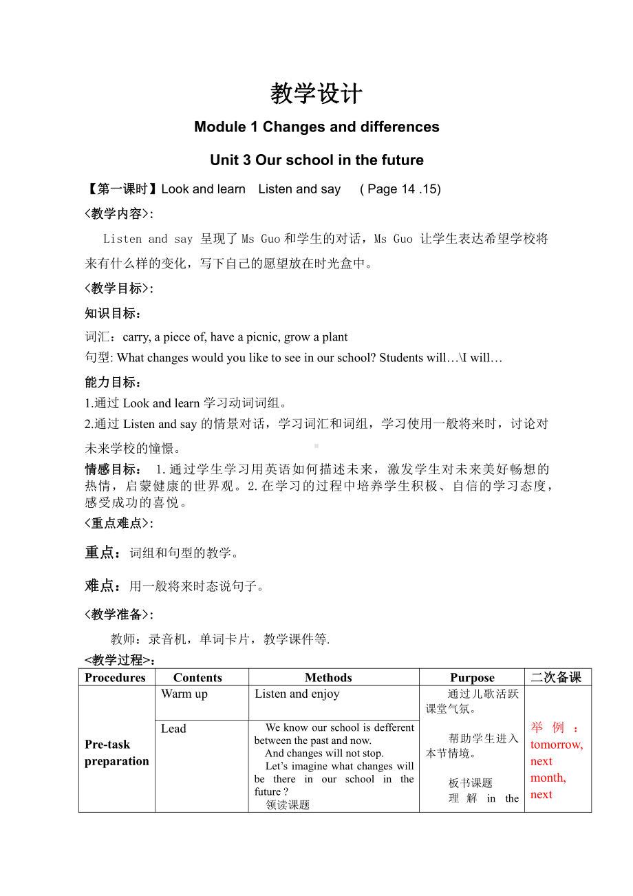 沪教版（三起）六下英语Module 1 Changes and differences-3 Our school in the future-教案、教学设计-公开课-(配套课件编号：60140).doc_第1页