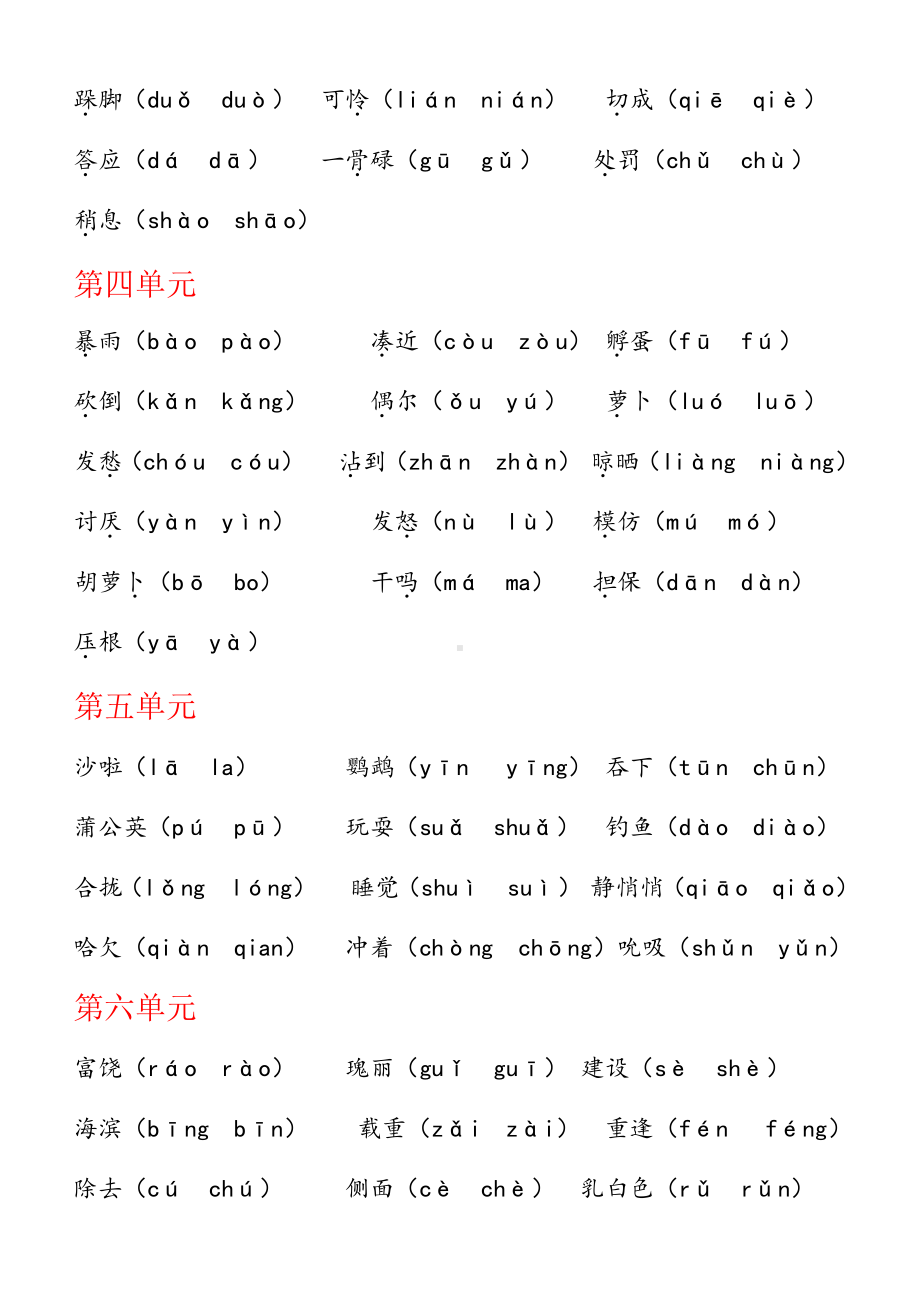 部编版三年级语文上册期末复习易读错的字（选择正确的读音）.docx_第2页