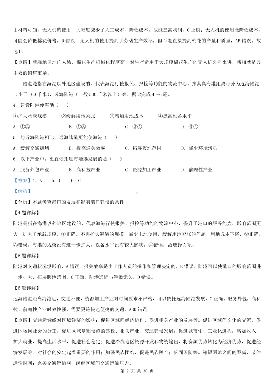 2021年陕西省文科综合高考真题Word档（答案解析）.docx_第2页