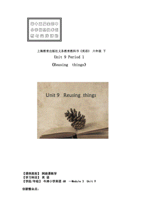 沪教版（三起）六下英语Module 3 Things we do-9 Reusing things-教案、教学设计-公开课-(配套课件编号：c0d89).docx