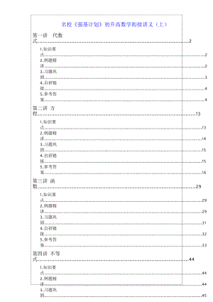 名校《强基计划》初升高衔接数学讲义（上）.docx