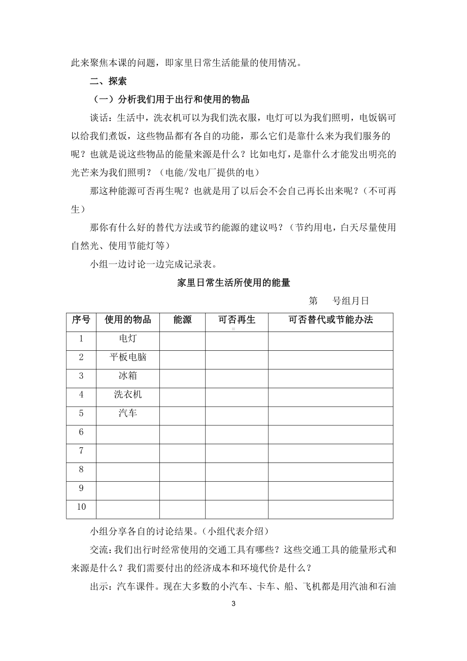 2021新教科版六年级上册科学4.2《调查家中使用的能量》教学设计.docx_第3页