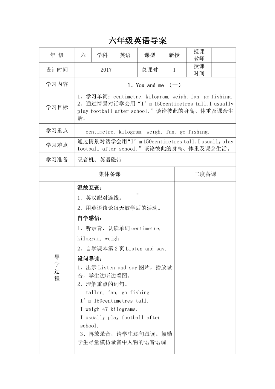 沪教版（三起）六下英语Module 1 Changes and differences-1 You and me-教案、教学设计--(配套课件编号：9174d).docx_第1页