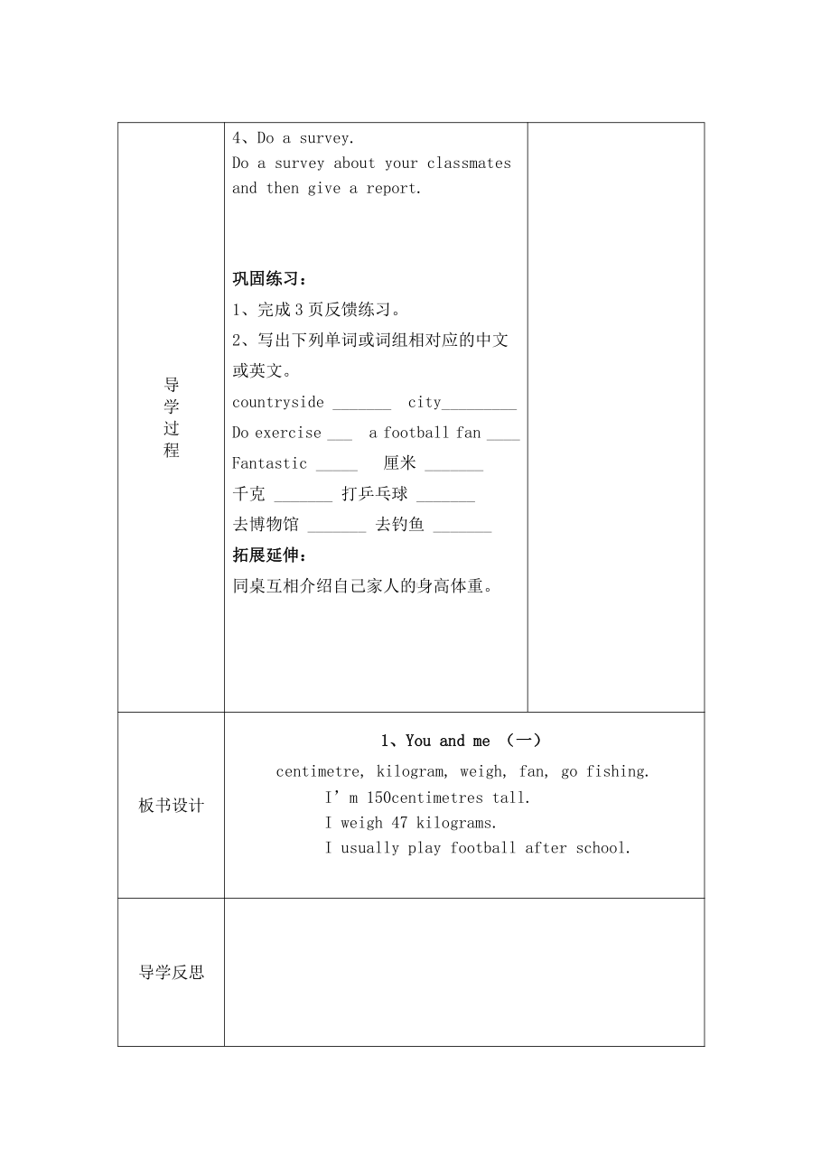 沪教版（三起）六下英语Module 1 Changes and differences-1 You and me-教案、教学设计--(配套课件编号：9174d).docx_第2页