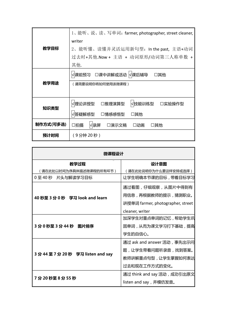 沪教版（三起）六下英语Module 1 Changes and differences-2 Changes in our lives-教案、教学设计--(配套课件编号：e0469).doc_第2页