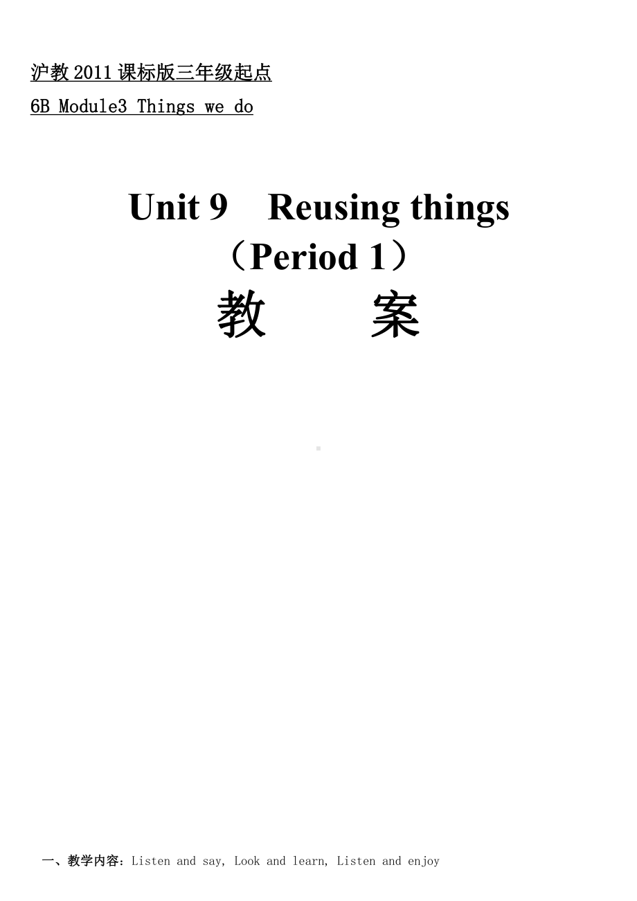 沪教版（三起）六下英语Module 3 Things we do-9 Reusing things-教案、教学设计-公开课-(配套课件编号：01f70).doc_第1页