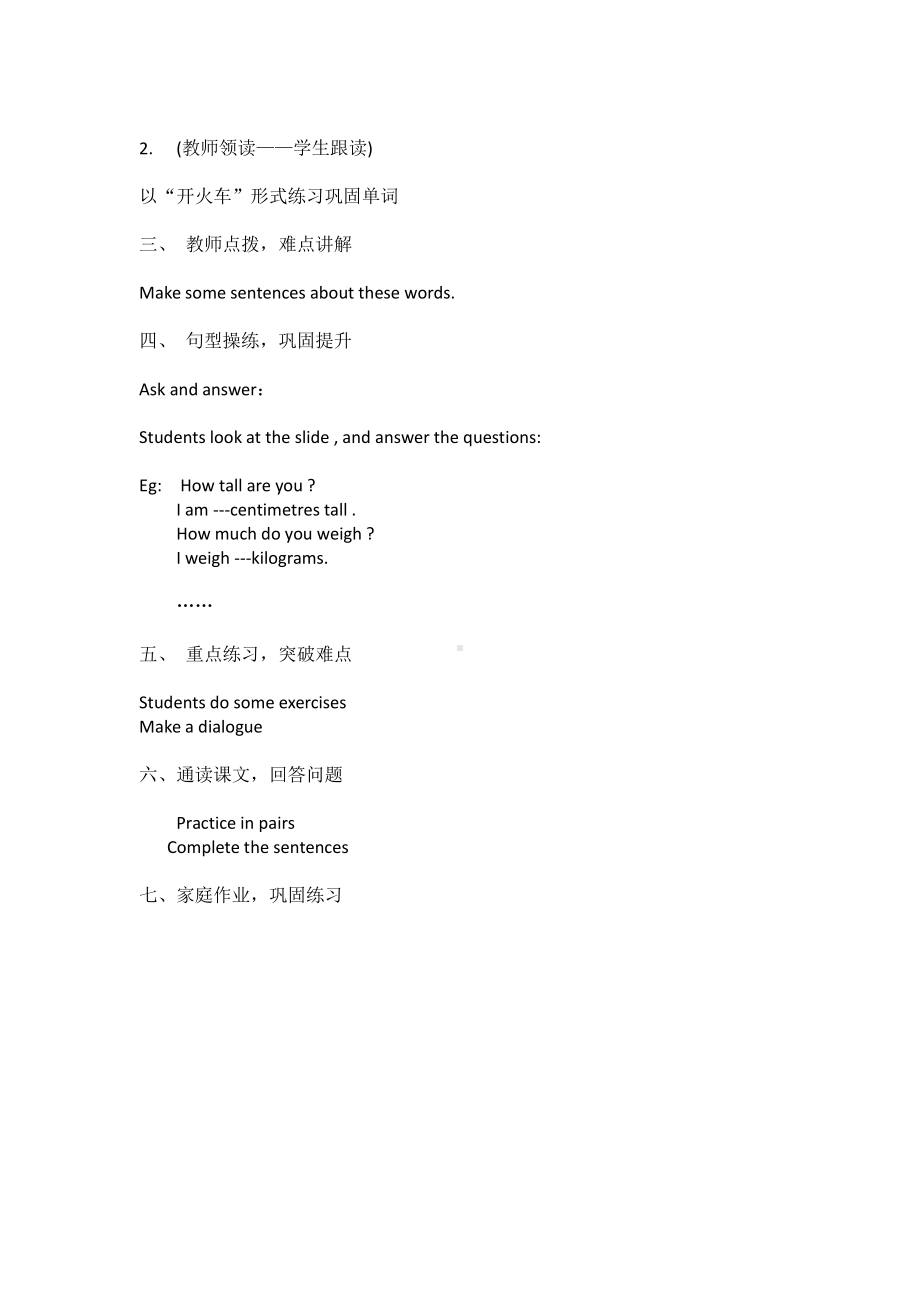 沪教版（三起）六下英语Module 1 Changes and differences-1 You and me-教案、教学设计--(配套课件编号：b0084).docx_第2页