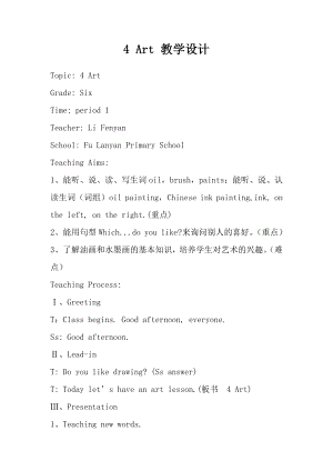 沪教版（三起）六下英语Module 2 Work and play-4 Art-教案、教学设计-市级优课-(配套课件编号：900f0).docx