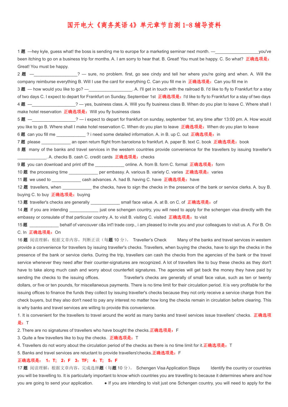 国开电大《商务英语4》单元章节自测辅导资料.docx_第1页