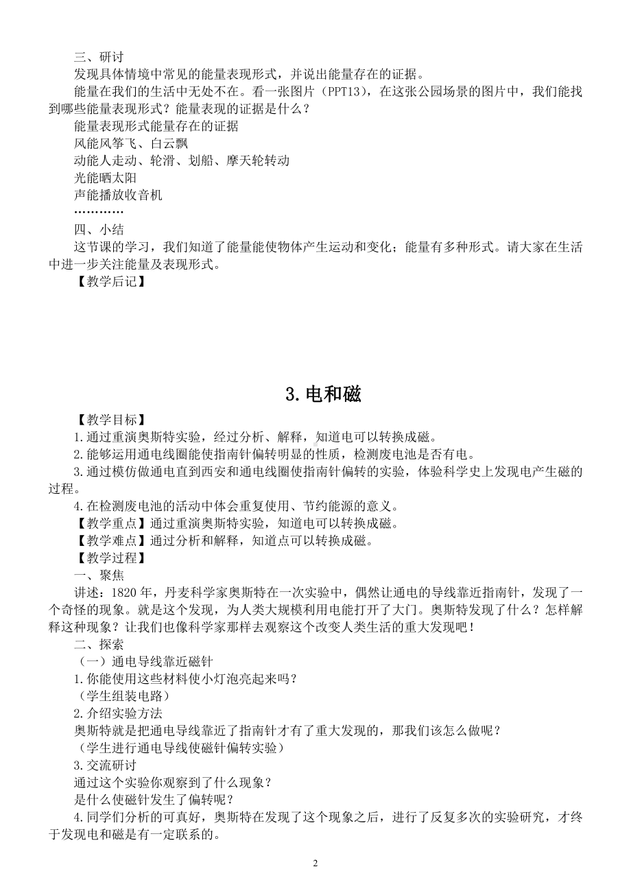 小学科学教科版六年级上册第四单元《能量》教案（共5课）（精编版）（2021新版）.docx_第2页