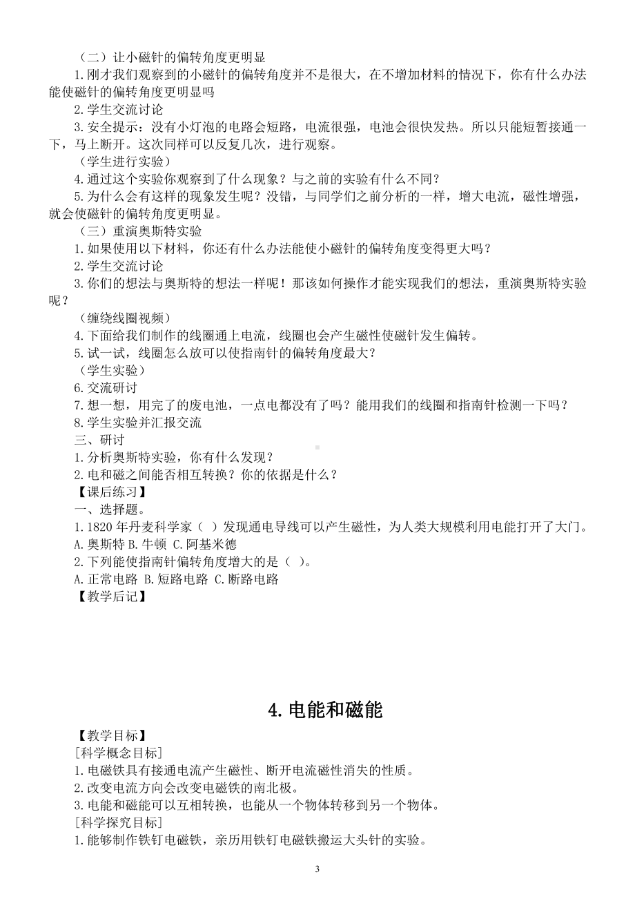 小学科学教科版六年级上册第四单元《能量》教案（共5课）（精编版）（2021新版）.docx_第3页