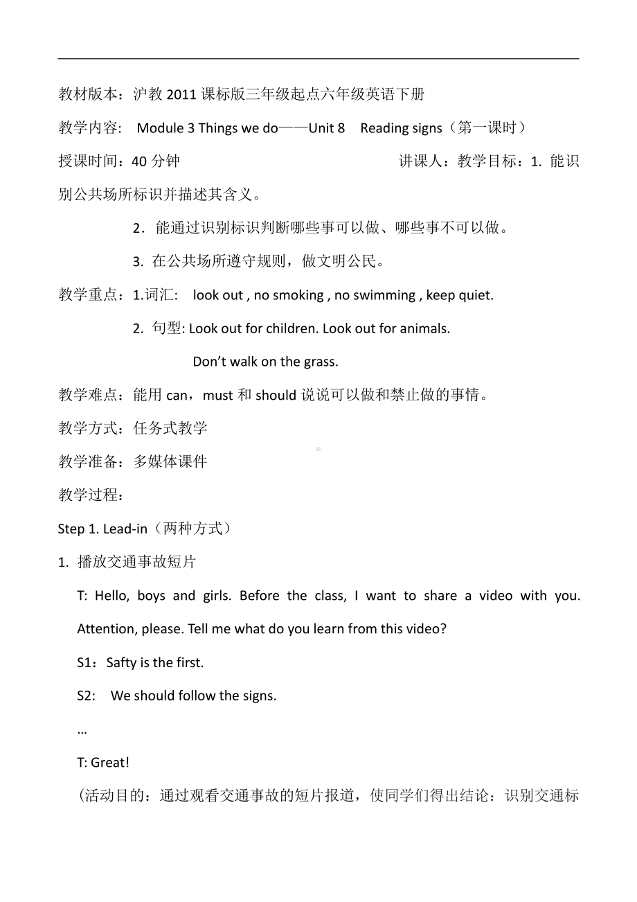 沪教版（三起）六下英语Module 3 Things we do-8 Reading signs-教案、教学设计--(配套课件编号：a2892).docx_第1页