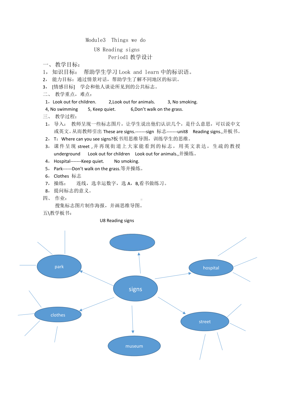 沪教版（三起）六下英语Module 3 Things we do-8 Reading signs-教案、教学设计--(配套课件编号：d1606).docx_第1页