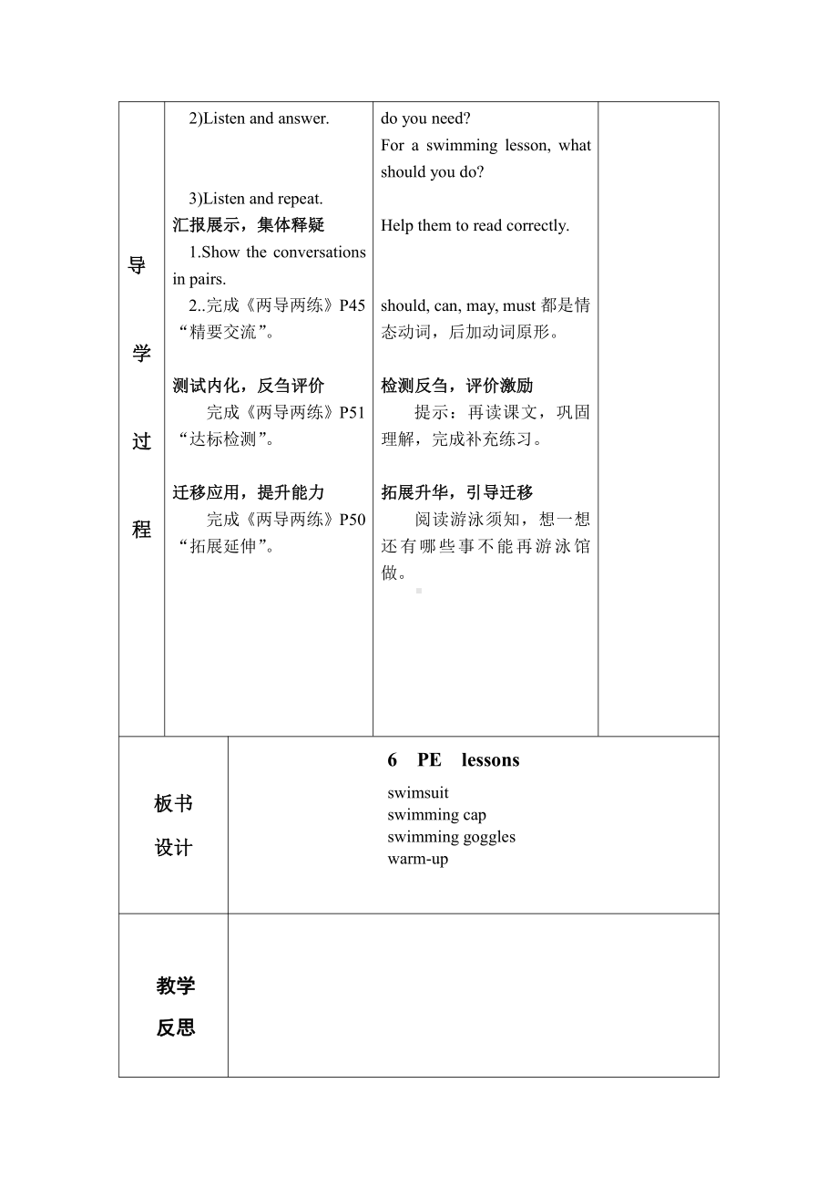 沪教版（三起）六下英语Module 2 Work and play-Project 2-教案、教学设计--(配套课件编号：f0eb4).docx_第2页