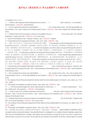 国开电大《商务英语1》单元自测章节辅导资料.docx