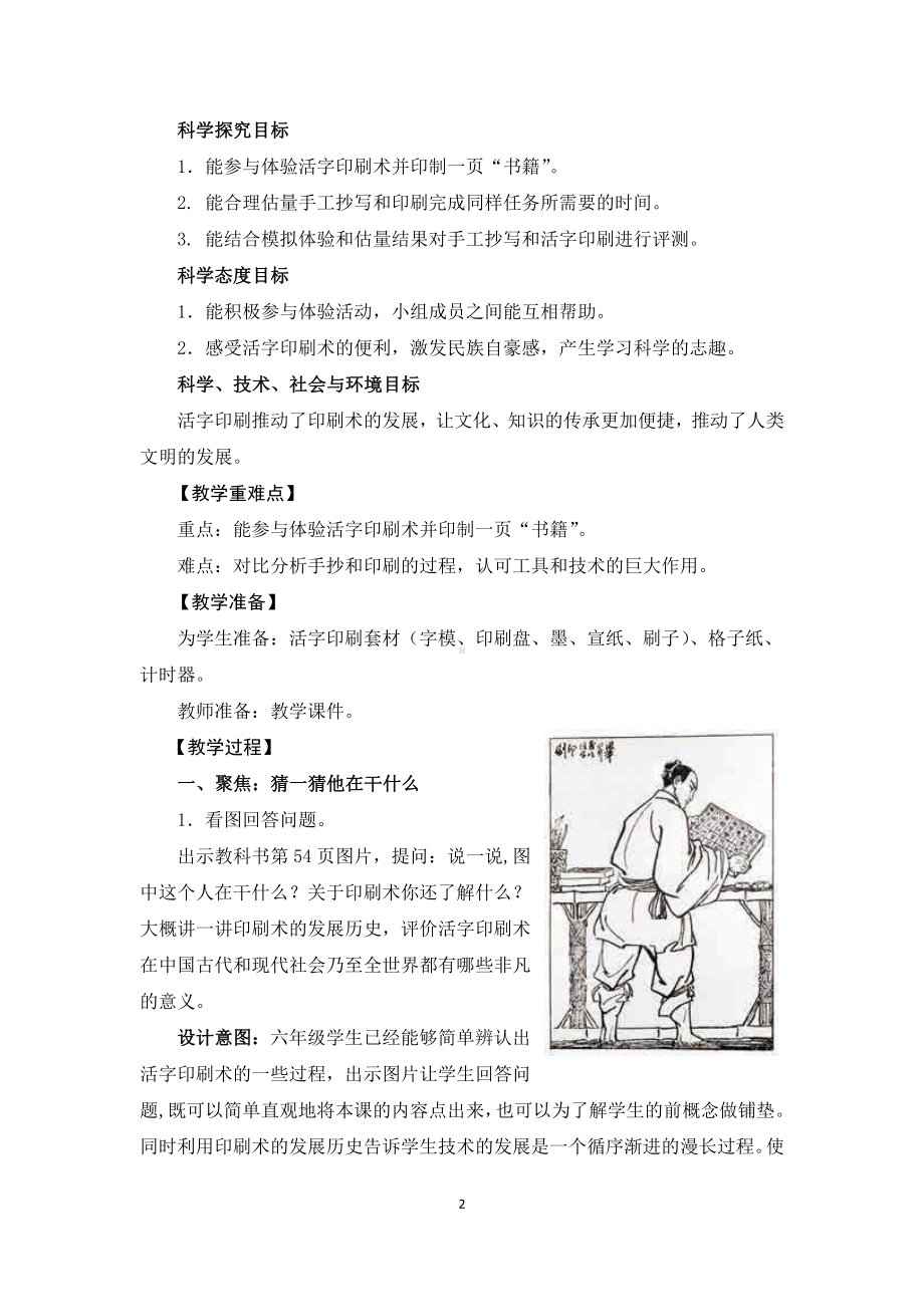 2021新教科版六年级上册科学3.6《推动社会发展的印刷》教学设计.docx_第2页