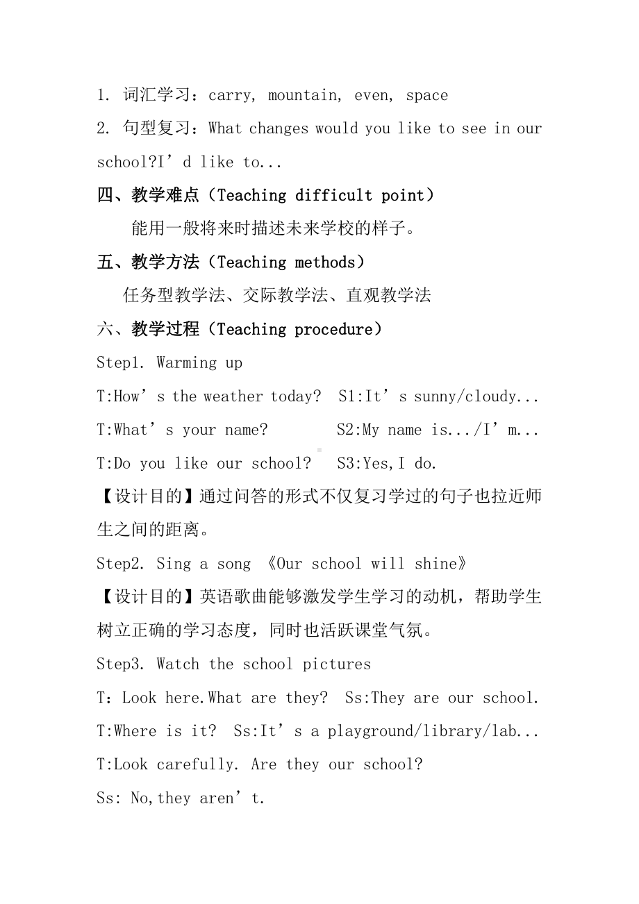 沪教版（三起）六下英语Module 1 Changes and differences-3 Our school in the future-教案、教学设计-公开课-(配套课件编号：f0274).docx_第2页