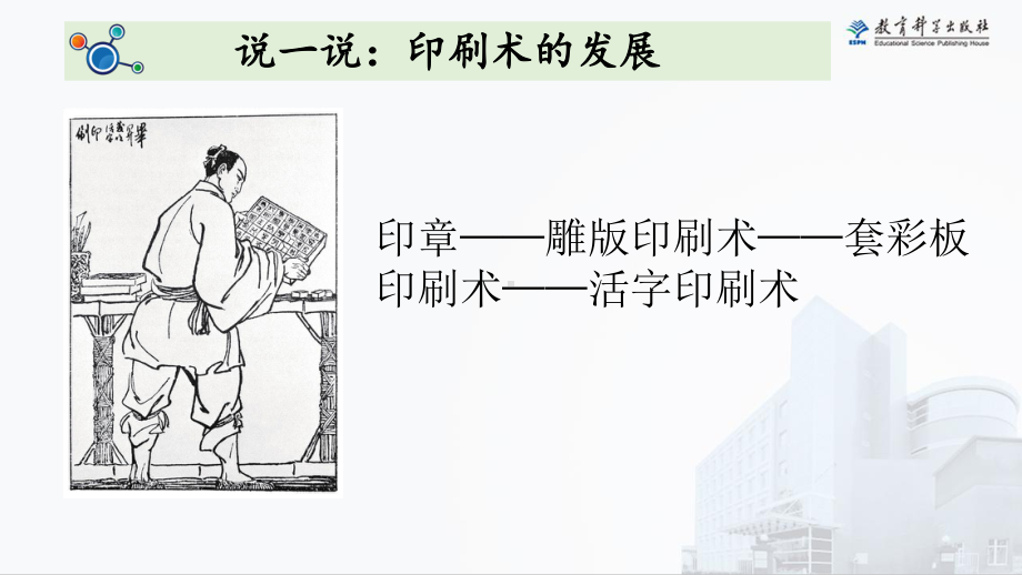 2021新教科版六年级上册科学3.6《推动社会发展的印刷》ppt课件.ppt_第3页