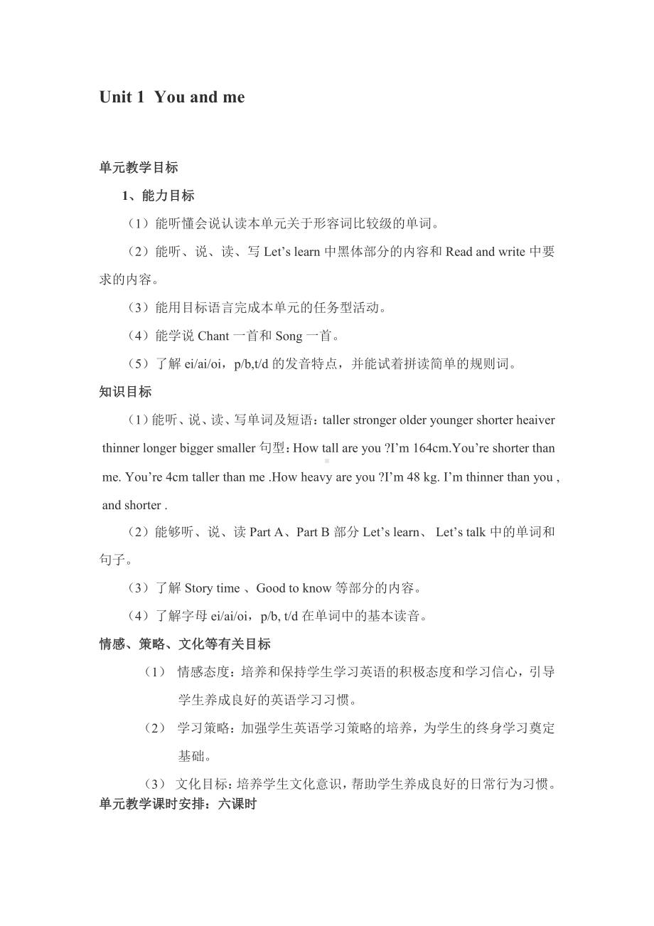 沪教版（三起）六下英语Module 1 Changes and differences-1 You and me-教案、教学设计--(配套课件编号：80059).doc_第1页