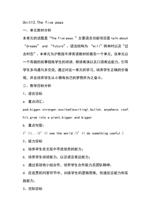 沪教版（三起）六下英语Module 4 Things we enjoy-12 The five peas-教案、教学设计-公开课-(配套课件编号：20355).docx