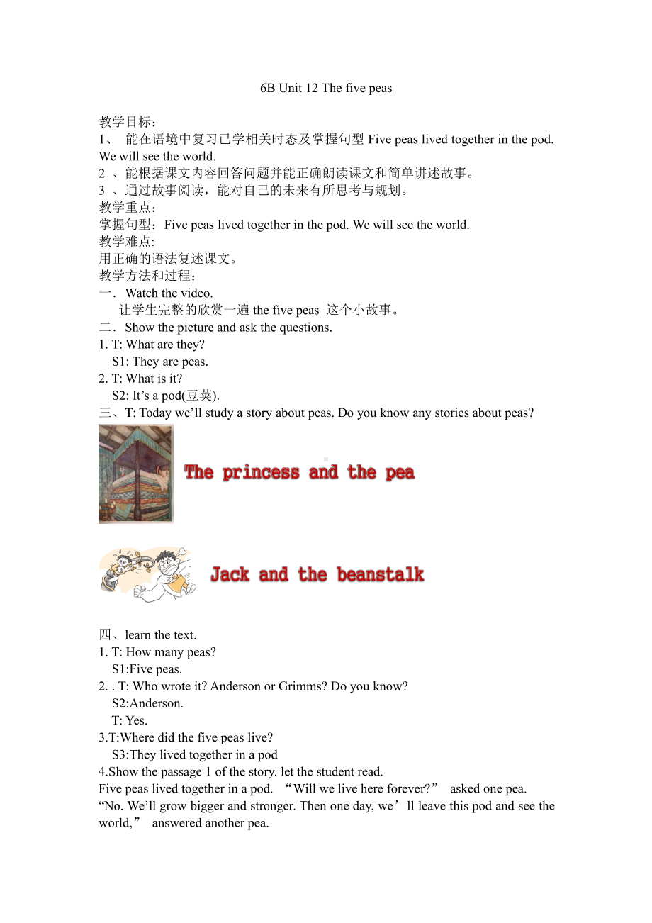 沪教版（三起）六下英语Module 4 Things we enjoy-12 The five peas-教案、教学设计-公开课-(配套课件编号：403b1).doc_第1页