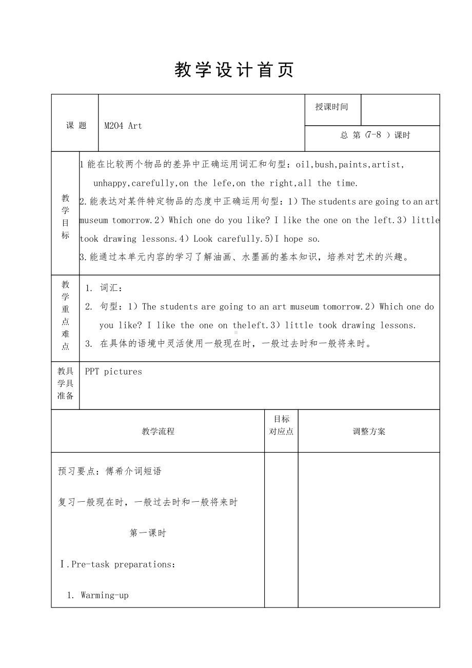 沪教版（三起）六下英语Module 2 Work and play-4 Art-教案、教学设计-公开课-(配套课件编号：457e8).doc_第3页