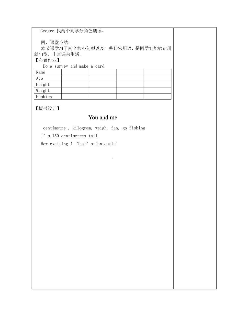 沪教版（三起）六下英语Module 1 Changes and differences-1 You and me-教案、教学设计--(配套课件编号：60591).doc_第2页