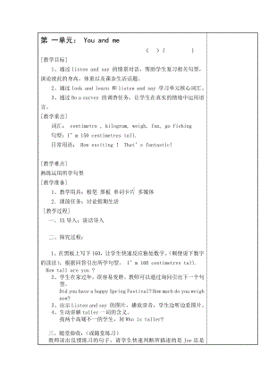 沪教版（三起）六下英语Module 1 Changes and differences-1 You and me-教案、教学设计--(配套课件编号：60591).doc