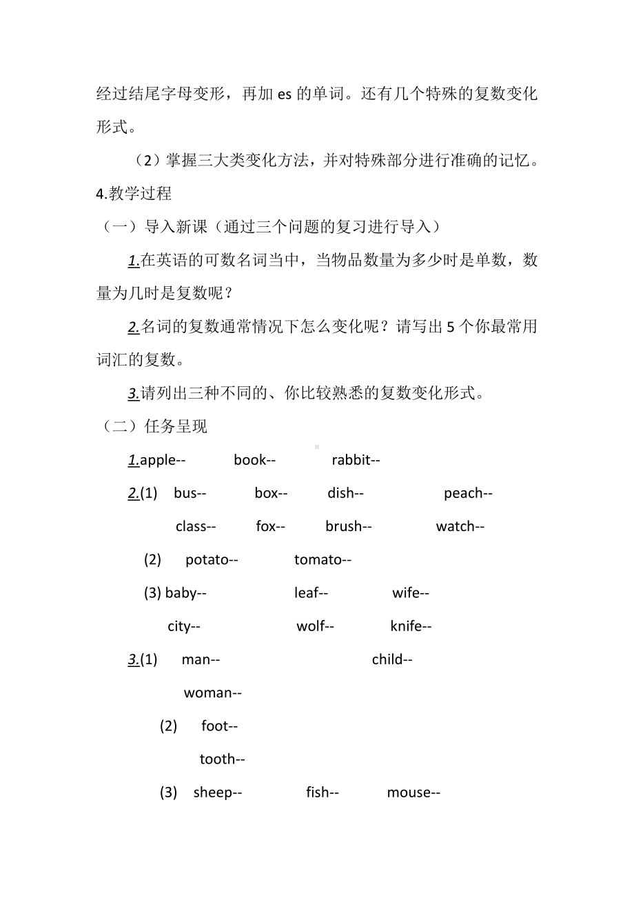 沪教版（三起）六下英语Daily expressions-教案、教学设计--(配套课件编号：d099a).docx_第2页