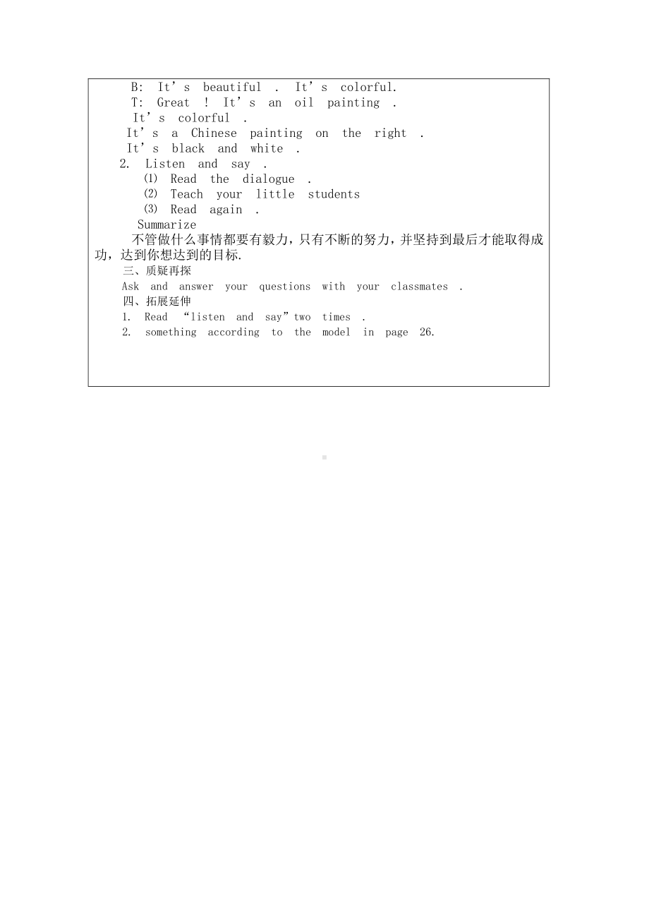 沪教版（三起）六下英语Module 2 Work and play-4 Art-教案、教学设计--(配套课件编号：40000).docx_第2页