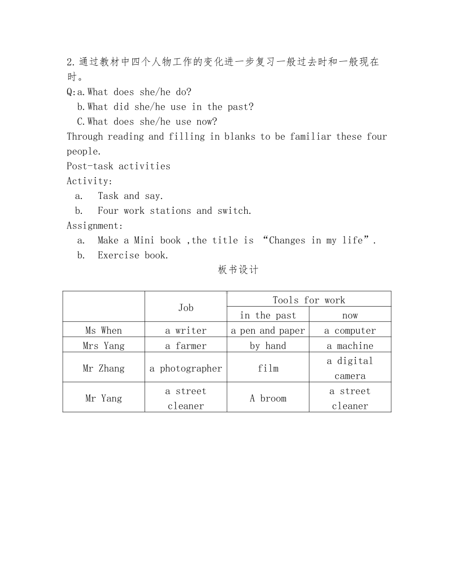 沪教版（三起）六下英语Module 1 Changes and differences-2 Changes in our lives-教案、教学设计-市级优课-(配套课件编号：f0486).docx_第3页