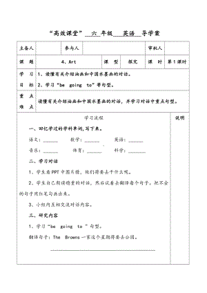 沪教版（三起）六下英语Module 2 Work and play-4 Art-教案、教学设计--(配套课件编号：b0247).doc