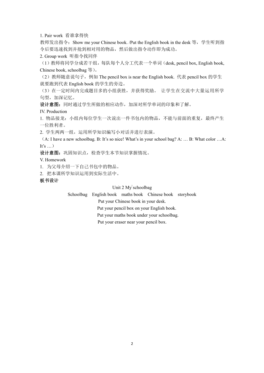 四年级上册英语教案：Unit 2 My schoolbag ALet’s learn人教PEP版.docx_第2页