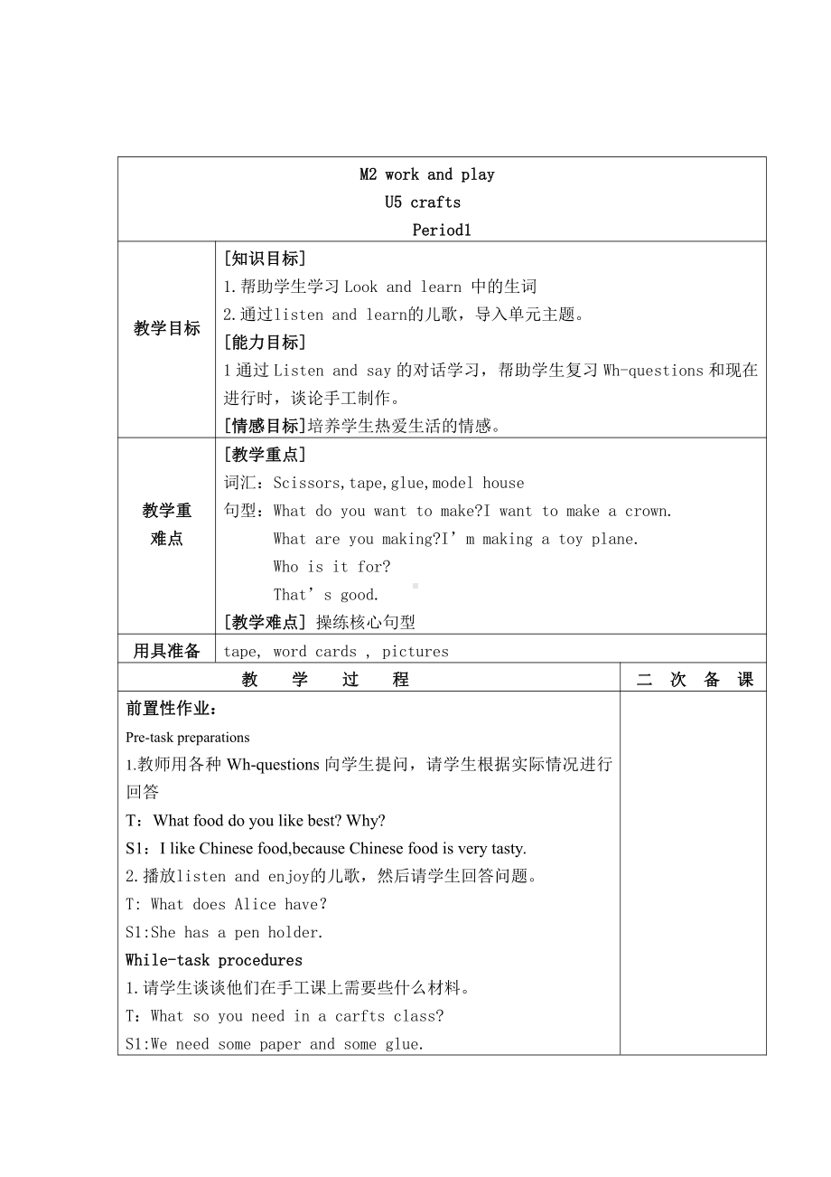 沪教版（三起）六下英语Module 2 Work and play-Project 2-教案、教学设计--(配套课件编号：701ef).docx_第1页