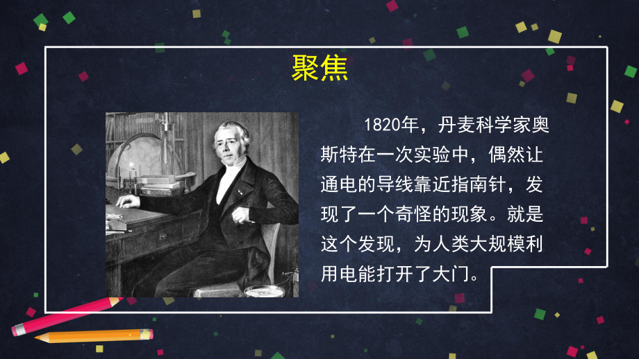 2021新教科版六年级上册科学4.3 电和磁ppt课件.pptx_第2页