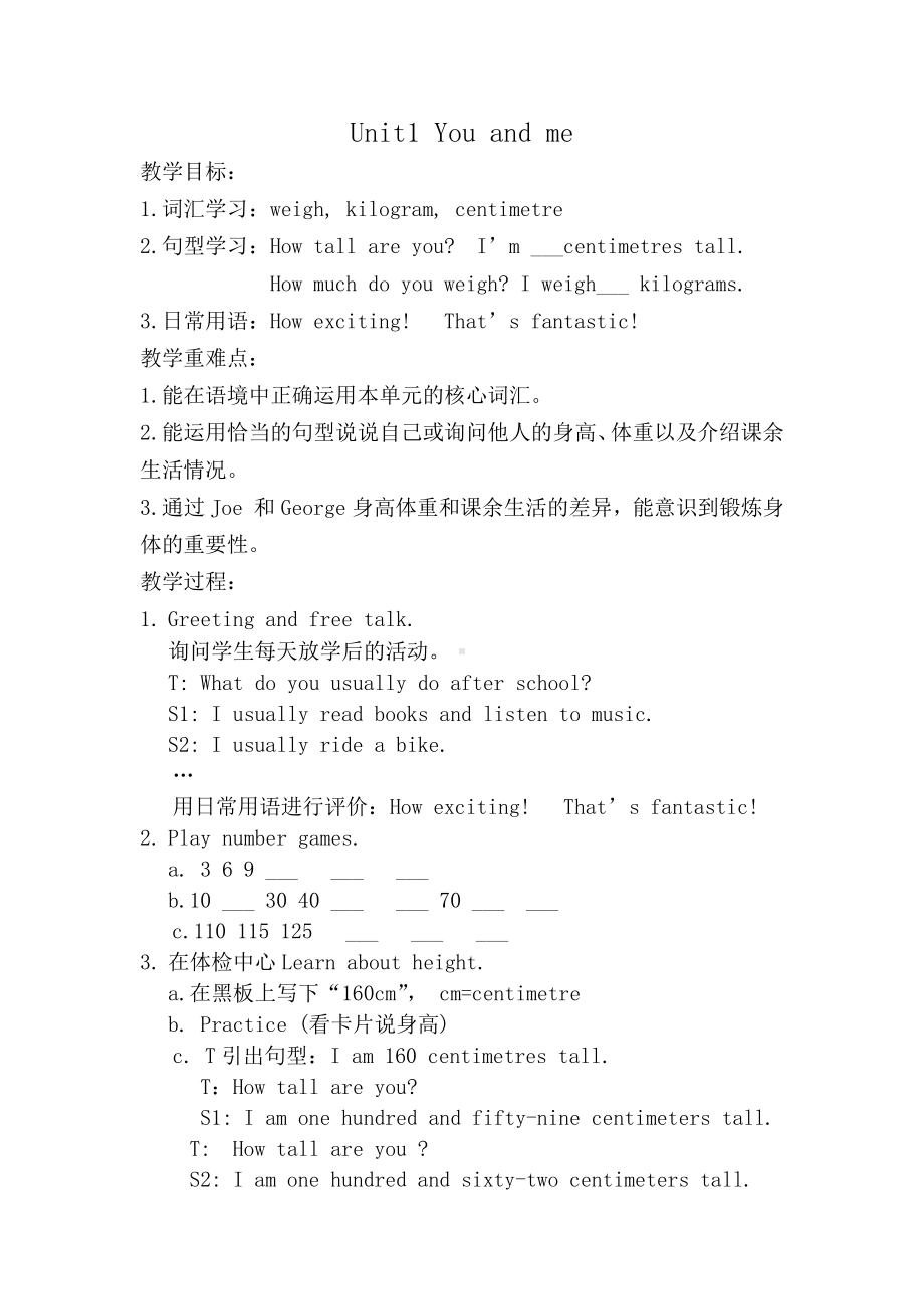 沪教版（三起）六下英语Module 1 Changes and differences-1 You and me-教案、教学设计-市级优课-(配套课件编号：020f8).docx_第1页