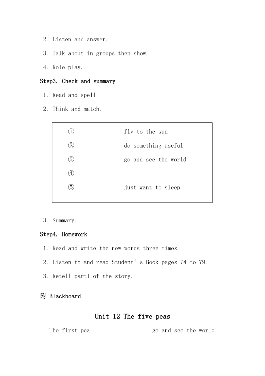 沪教版（三起）六下英语Module 4 Things we enjoy-12 The five peas-教案、教学设计--(配套课件编号：3007e).doc_第3页