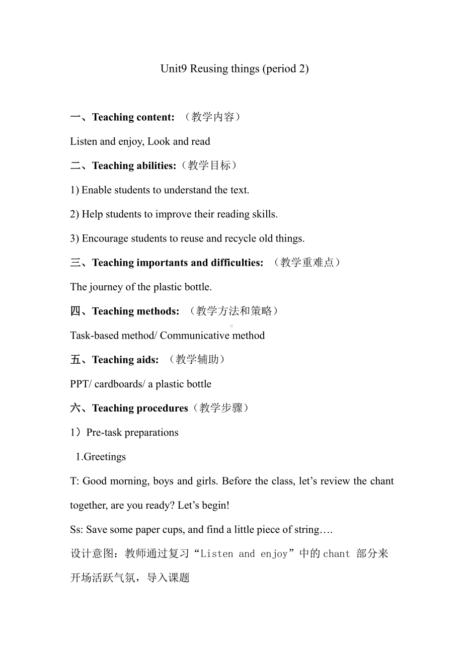 沪教版（三起）六下英语Module 3 Things we do-9 Reusing things-教案、教学设计-市级优课-(配套课件编号：a11e5).doc_第1页