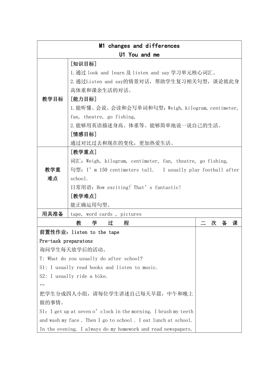 沪教版（三起）六下英语Module 1 Changes and differences-1 You and me-教案、教学设计-公开课-(配套课件编号：00614).doc_第2页