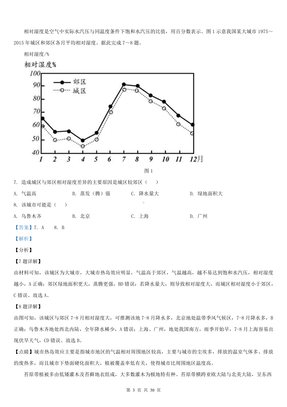 2021年甘肃文科综合高考真题Word档（答案解析）.docx_第3页