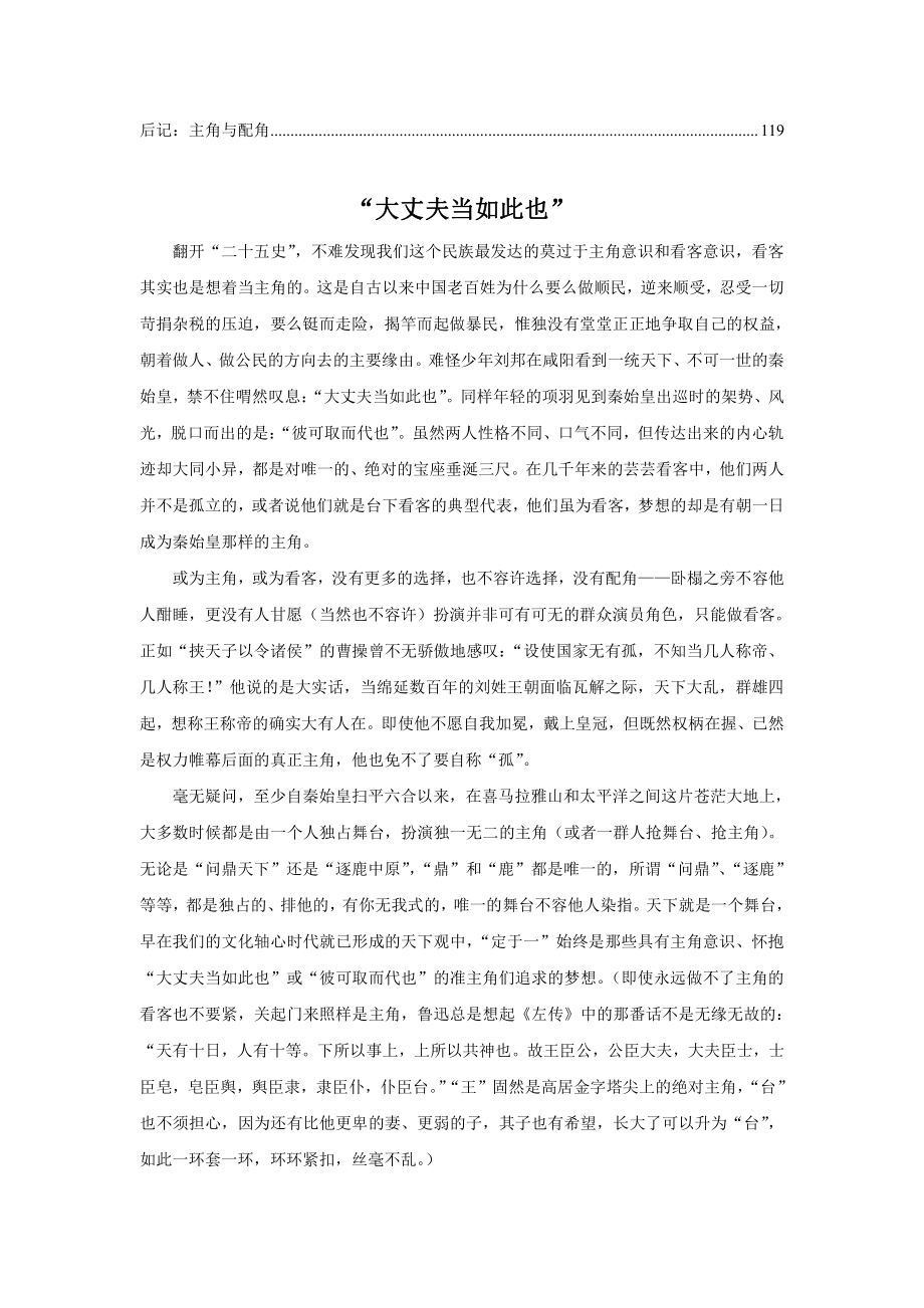 近代中国大转型的台前幕后：主角与配角.docx_第2页