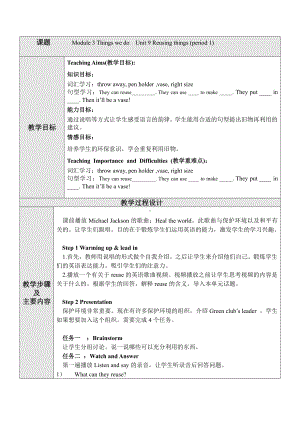 沪教版（三起）六下英语Module 3 Things we do-9 Reusing things-教案、教学设计-公开课-(配套课件编号：a055a).docx