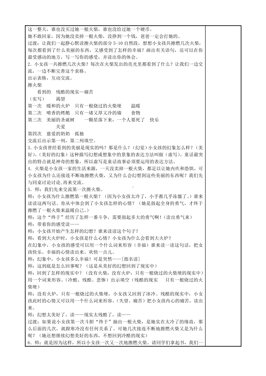 部编版三年级语文上册第三单元全部教案（共7课时）.doc_第3页