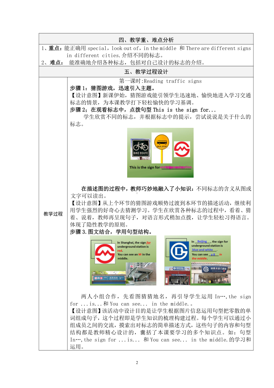 沪教版（三起）六下英语Module 3 Things we do-8 Reading signs-教案、教学设计-公开课-(配套课件编号：f0565).doc_第2页