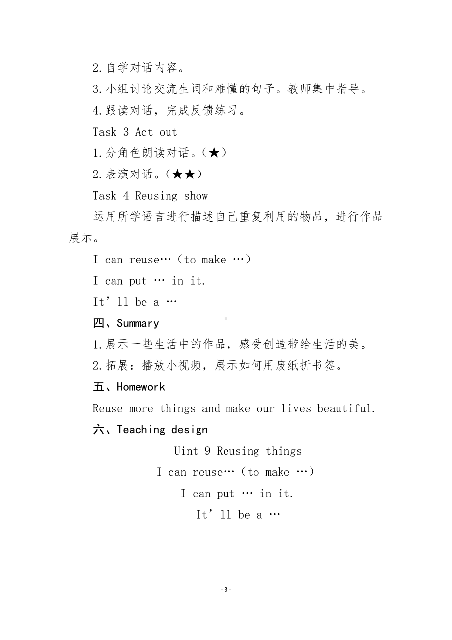 沪教版（三起）六下英语Module 3 Things we do-9 Reusing things-教案、教学设计-公开课-(配套课件编号：a0af7).docx_第3页