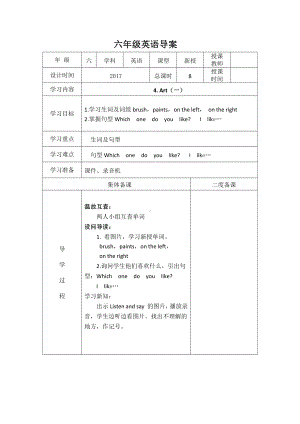 沪教版（三起）六下英语Module 2 Work and play-4 Art-教案、教学设计--(配套课件编号：51397).doc