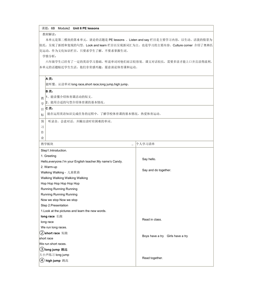 沪教版（三起）六下英语Module 2 Work and play-6 PE lessons-教案、教学设计-公开课-(配套课件编号：33259).docx_第1页