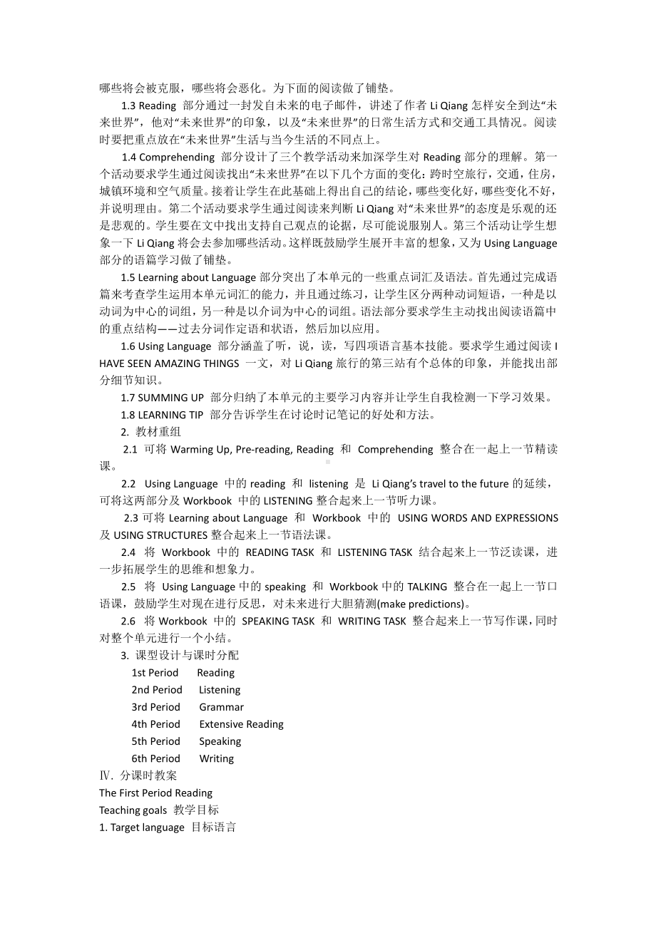 沪教版（三起）六下英语Module 1 Changes and differences-3 Our school in the future-教案、教学设计-公开课-(配套课件编号：e0268).doc_第2页