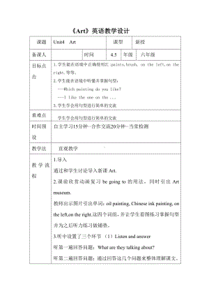 沪教版（三起）六下英语Module 2 Work and play-4 Art-教案、教学设计--(配套课件编号：03984).docx